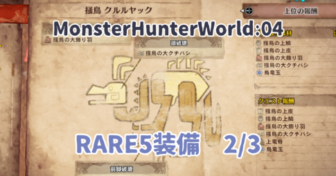 MHW04アイキャッチ画像