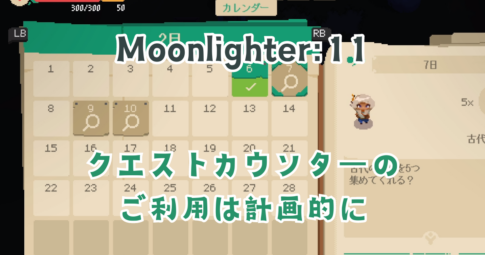 Moonlighter11アイキャッチ画像