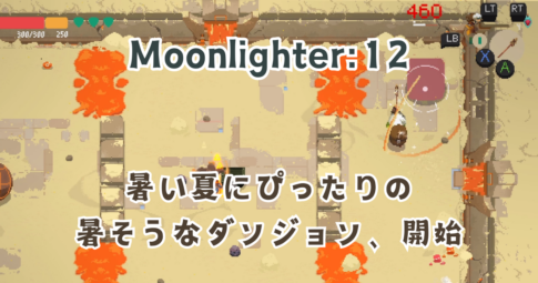 Moonlighter12アイキャッチ画像