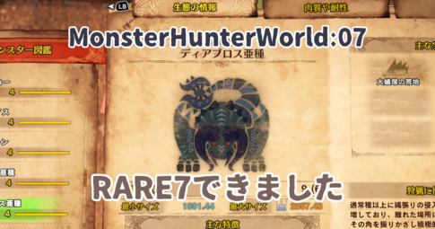 MHW07アイキャッチ画像