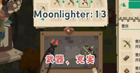 Moonlighter13アイキャッチ画像