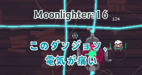 Moonlighter16アイキャッチ画像