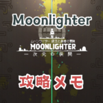 Moonlighter攻略メモアイキャッチ画像