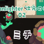 MoonlighterDLC02アイキャッチ画像