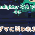 MoonlighterDLC03アイキャッチ画像