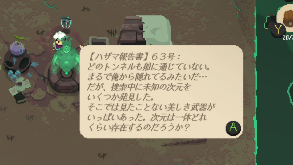 【ハザマ報告書】63号：
どのトンネルも船に通じていない。まるで俺から隠れてるみたいだ…
だが、捜索中に未知の次元をいくつか発見した。
そこでは見たことない美しき武器がいっぱいあった。次元は一体どれくらい存在するのだろうか？