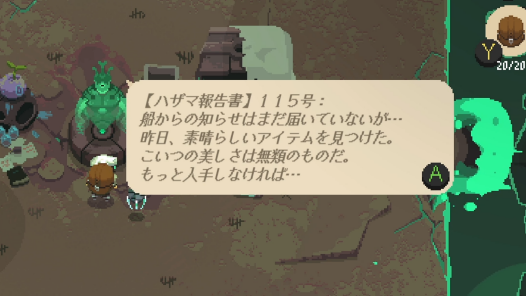 【ハザマ報告書】115号：
船からの知らせはまだ届いていないが…
昨日、素晴らしいアイテムを見つけた。
こいつの美しさは無類のものだ。
もっと入手しなければ…