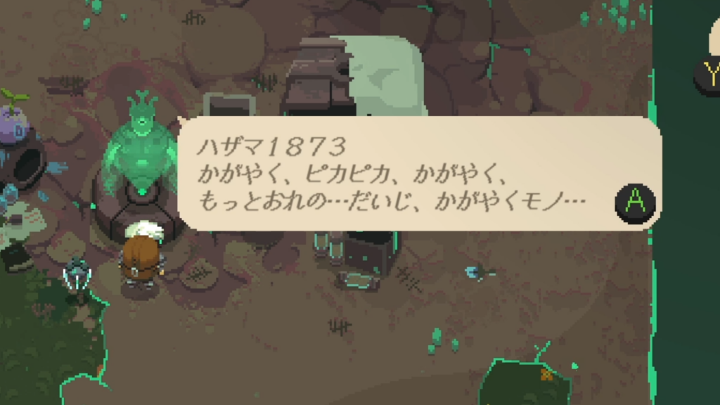 ハザマ1873
かがやく、ピカピカ、かがやく、
もっとおれの…だいじ、かがやくモノ…