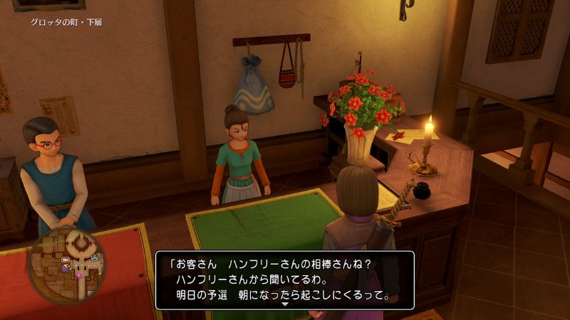 こんな伝言のされ方ある? *「お客さん、ハンフリーさんの相棒さんね?
ハンフリーさんから聞いてるわ。明日の予選、朝になったら起こしにくるって」