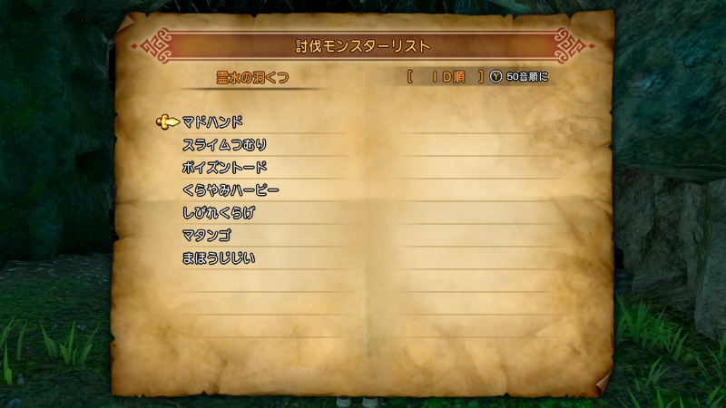 霊水の洞くつ討伐モンスターリスト