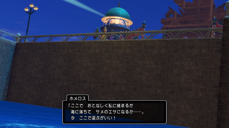 ホメロス「ここでおとなしく私に捕まるか、海に落ちてサメのエサになるか……。今、ここで選ぶがいい！」