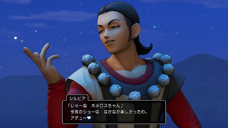 シルビア「じゃーね、ホメロスちゃん♪
今宵のショーは、なかなか楽しかったわ。
アデュ～♥」