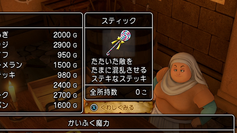 ペロリンステッキ