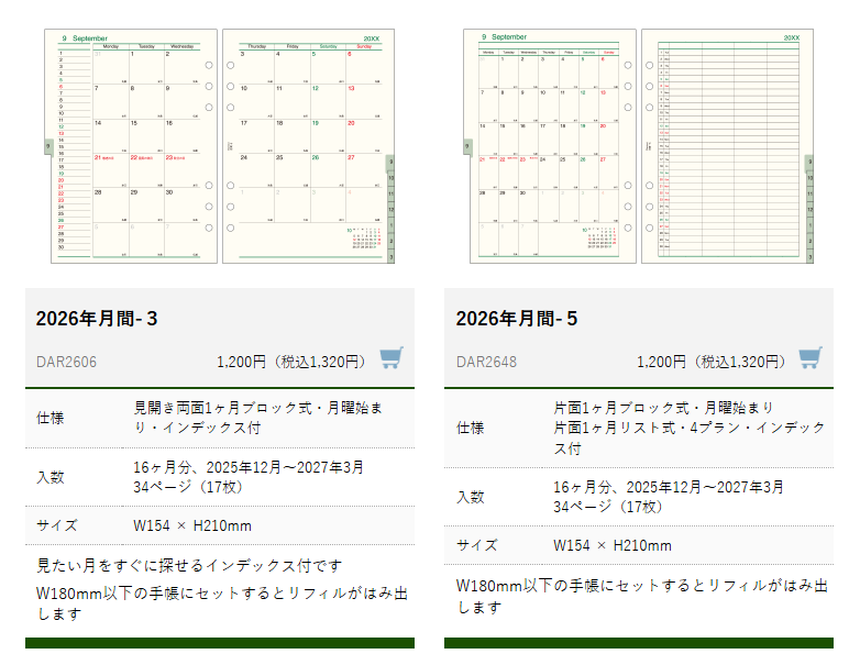 レイメイ藤井さん ダヴィンチシリーズ2026年システム手帳&ダイアリーカタログより レイメイ藤井さん ダヴィンチシリーズ2026年システム手帳&ダイアリーカタログより
