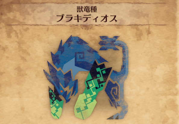 毒だろこれは ブラキディオス