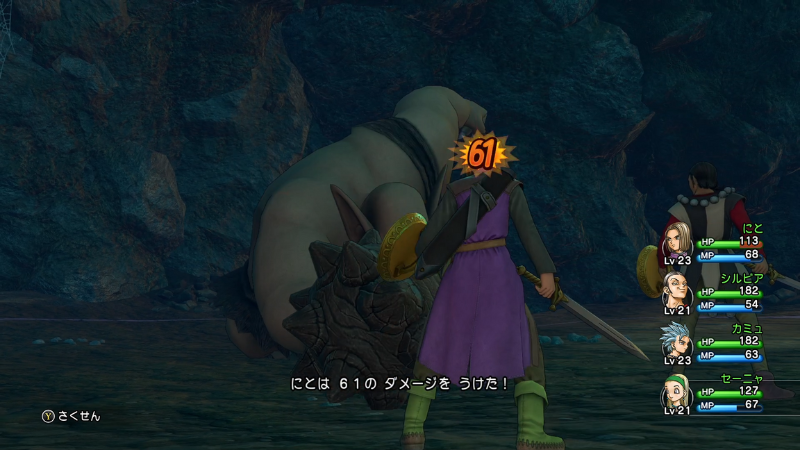 にとは61のダメージをうけた！
