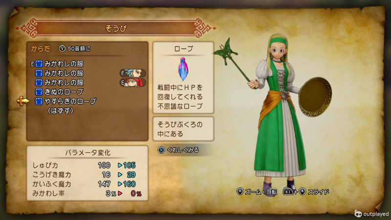 やすらぎのローブ やすらぎのローブ装備画面