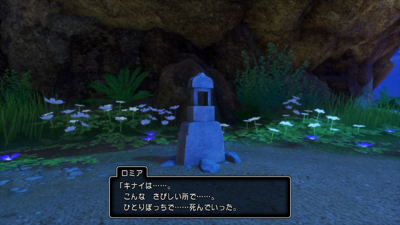 ロミア「キナイは……。
こんなさびしい所で……。
ひとりぼっちで……死んでいった」