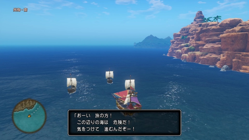 ＊「おーい旅の方！
この辺りの海は危険だ！
気をつけて進むんだぞー！」