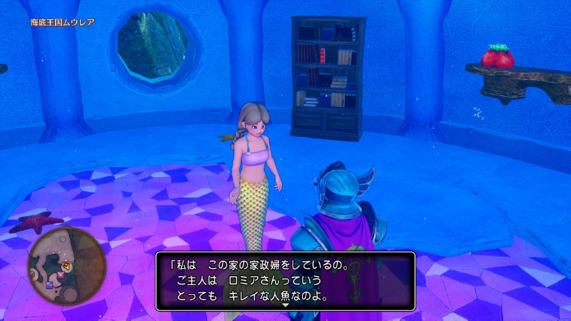 ＊「私はこの家の家政婦をしているの。
ご主人はロミアさんっていう、とってもキレイな人魚なのよ」