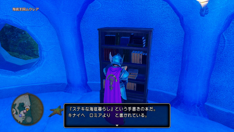 『ステキな海底暮らし』という手書きの本だ。
キナイへ、ロミアより、と書かれている』