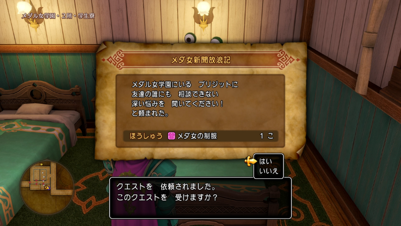 クエスト：メダ女新聞放浪記