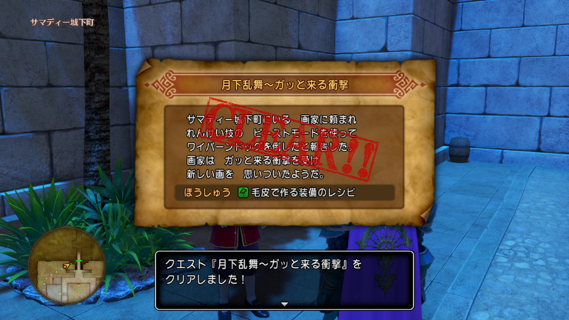報告しました クエスト『月下乱舞~ガッと来る衝撃』クリア