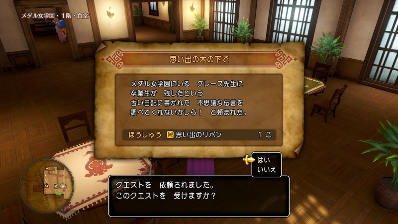クエスト：思い出の木の下で
