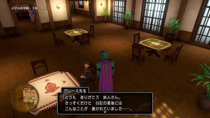 グレース先生「どうもありがとう、旅人さん。
さっそくだけど、日記の最後にはこんなことが書かれていました……」