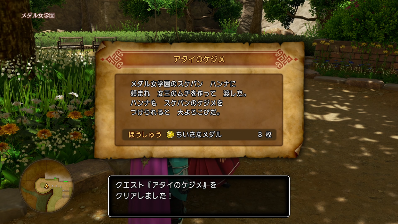 クエスト『アタイのケジメ』をクリアしました！